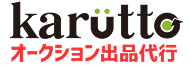 karutto オークション出品代行
